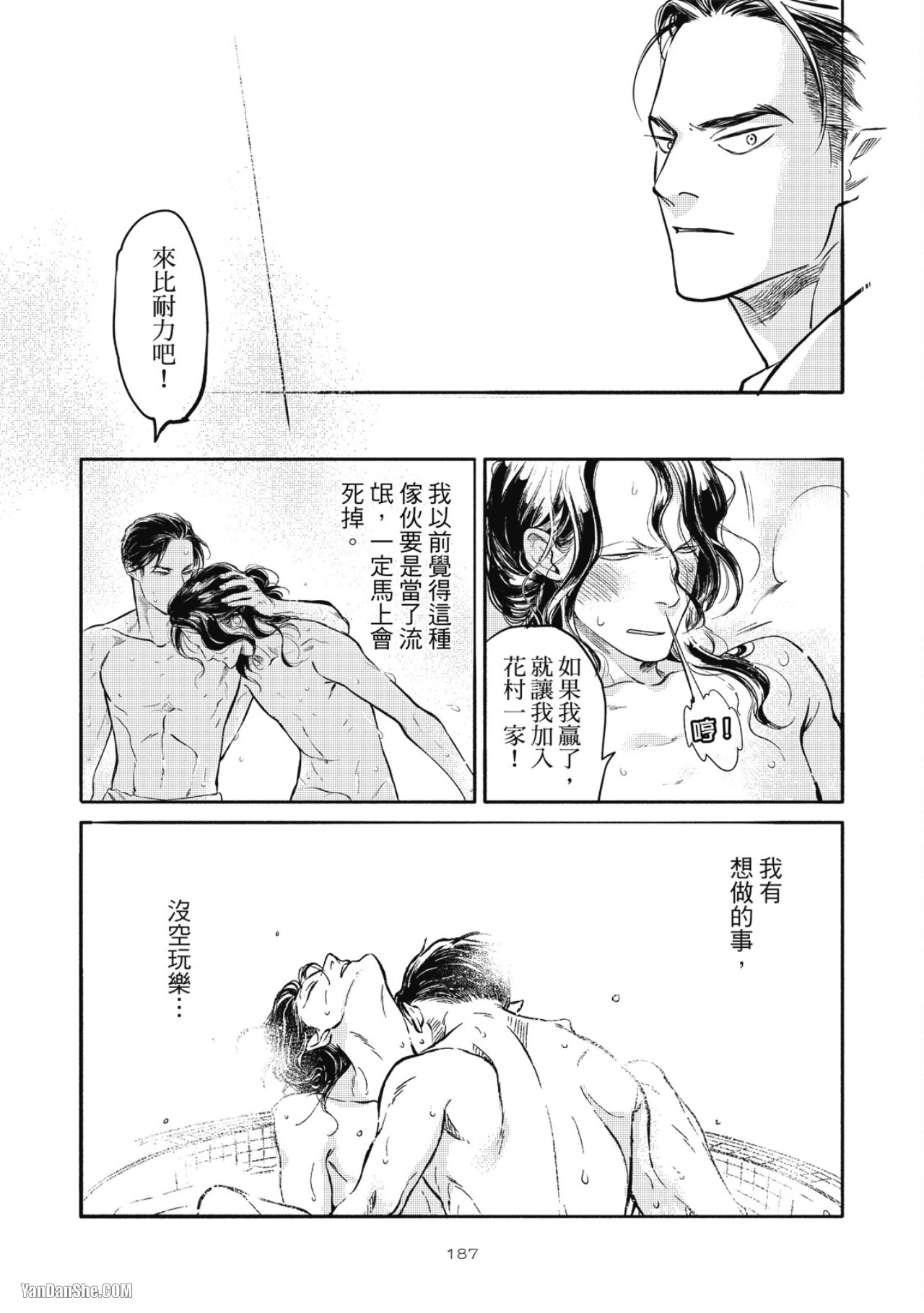 Jealousy︱妒火焚情Jealousy - Page 183