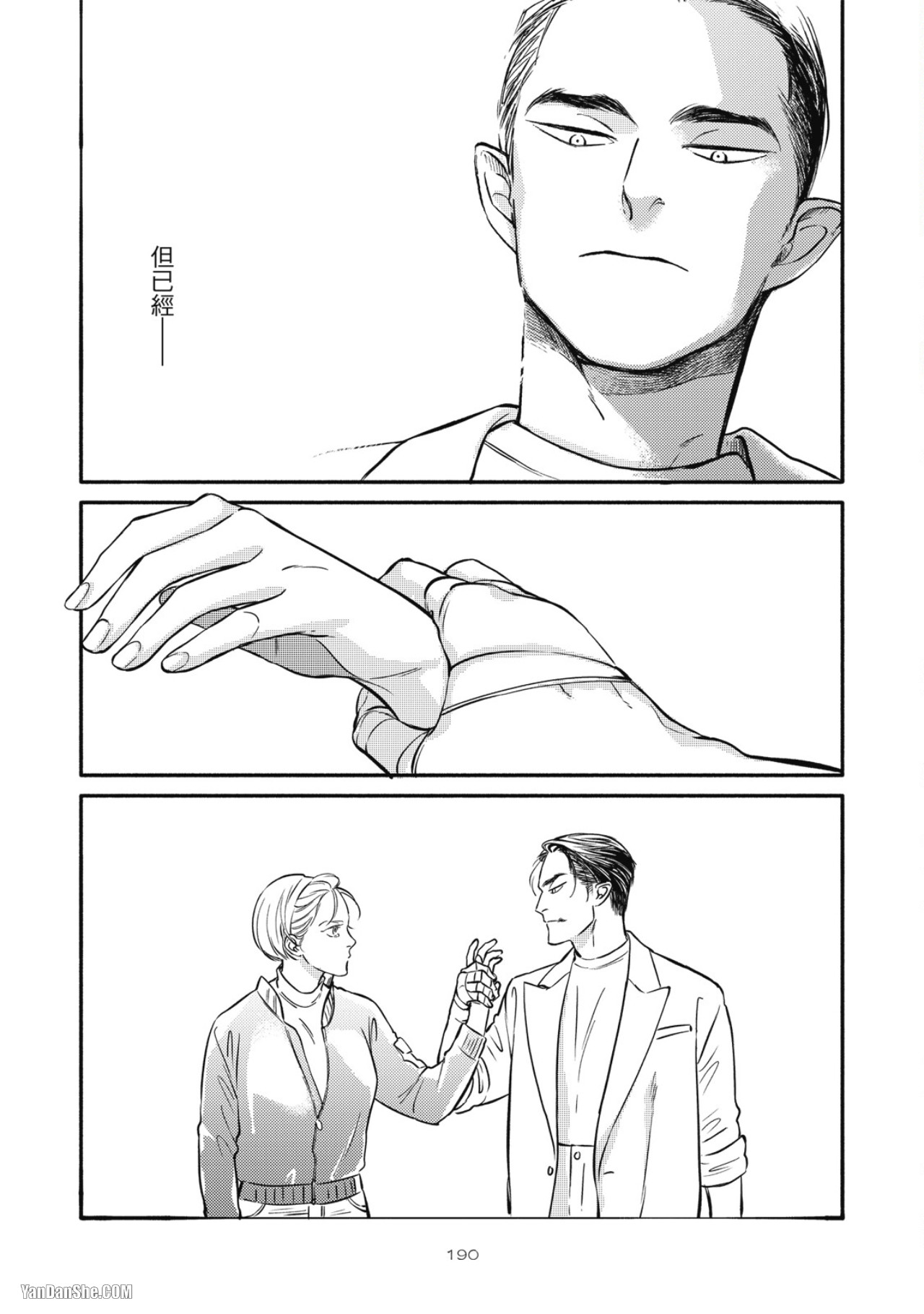 Jealousy︱妒火焚情Jealousy - Page 186