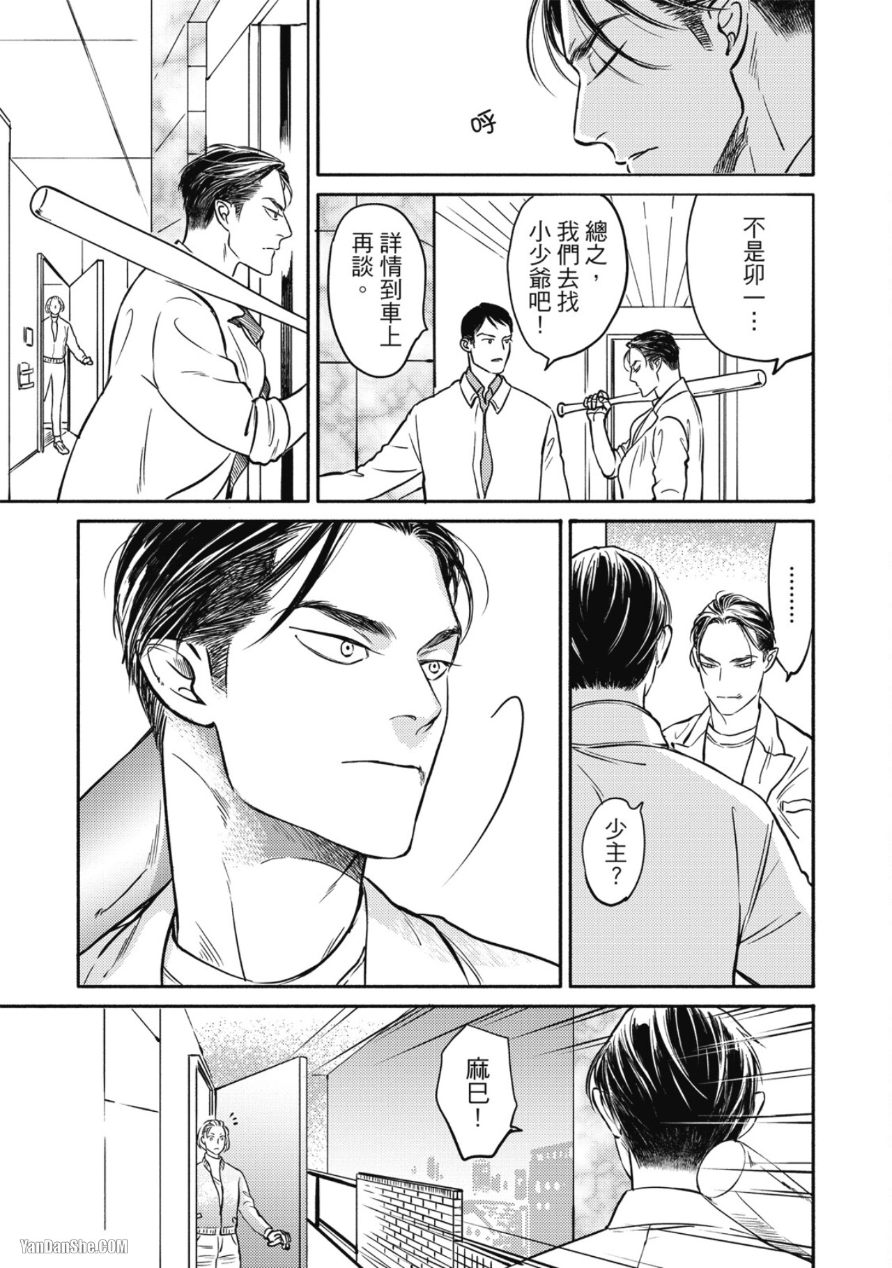 Jealousy︱妒火焚情Jealousy - Page 197