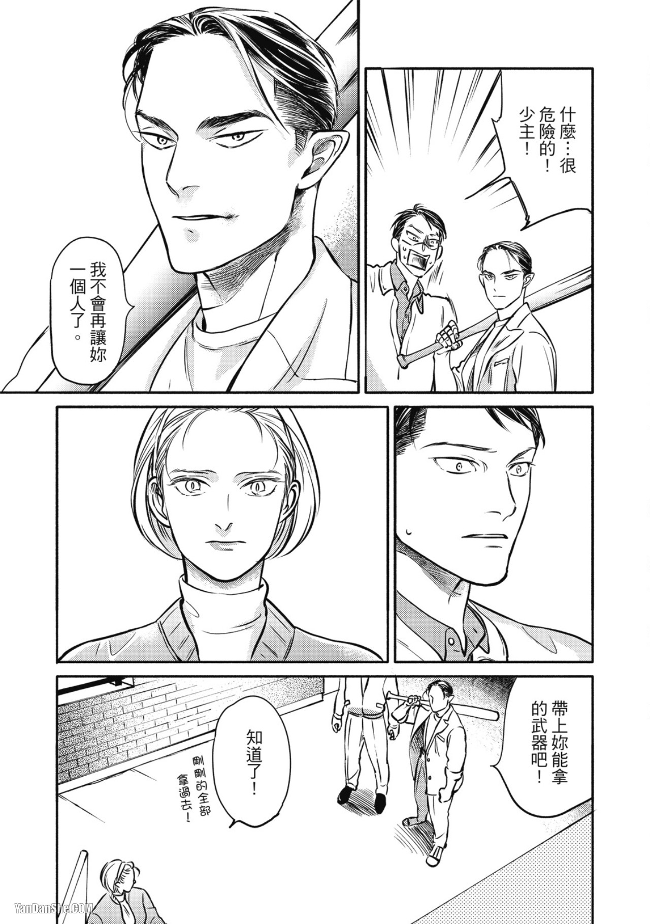 Jealousy︱妒火焚情Jealousy - Page 199