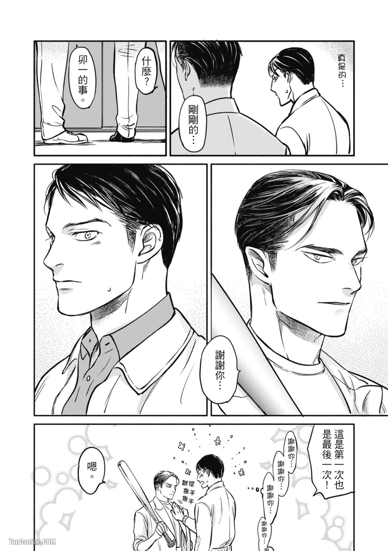 Jealousy︱妒火焚情Jealousy - Page 200