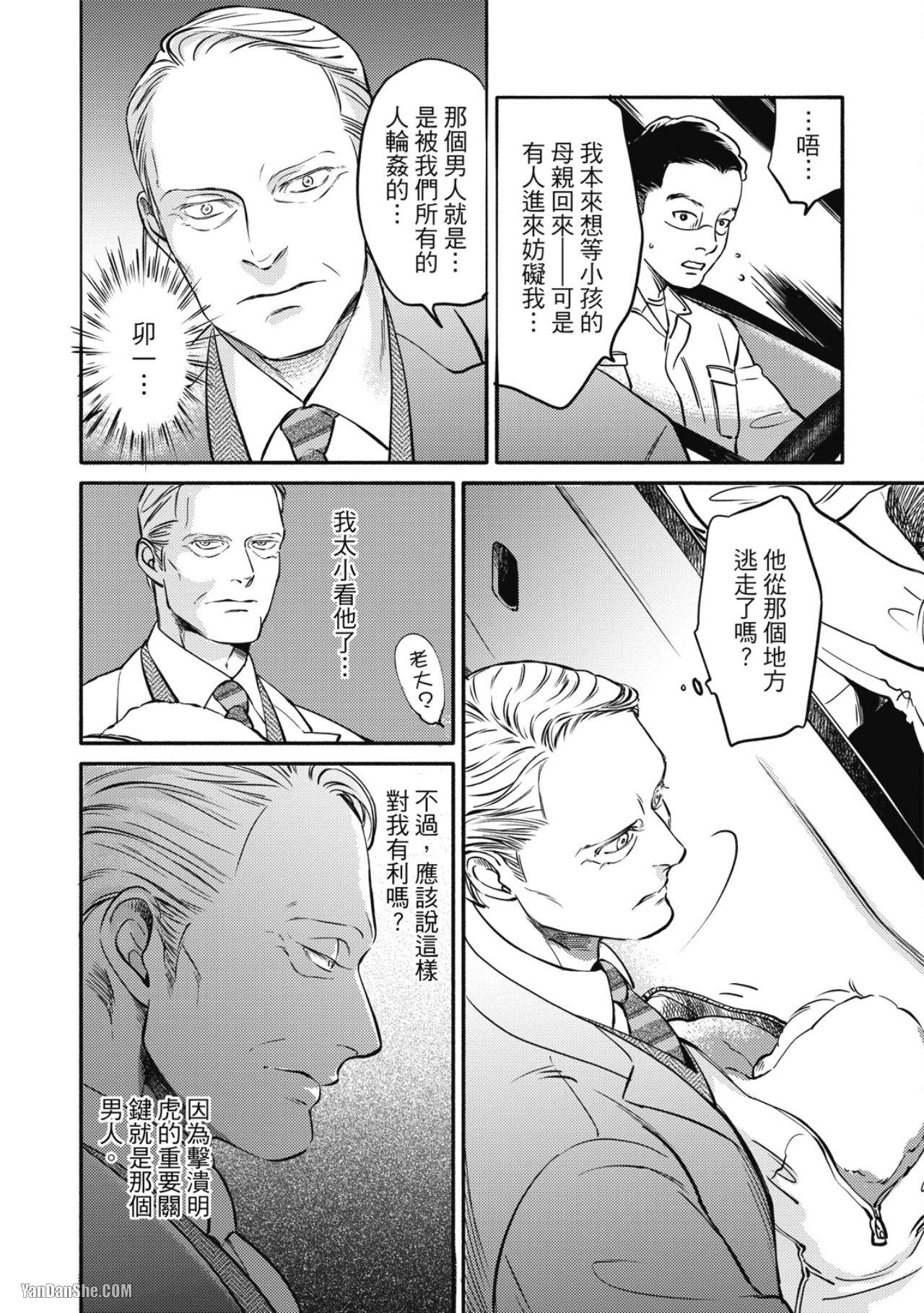 Jealousy︱妒火焚情Jealousy - Page 202