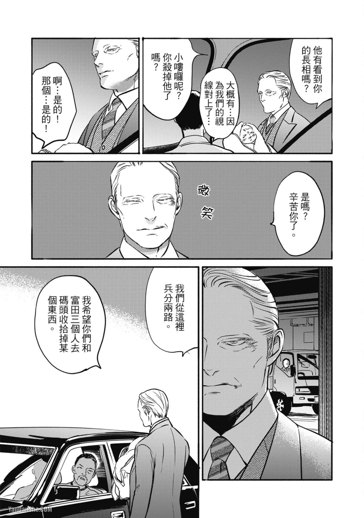 Jealousy︱妒火焚情Jealousy - Page 203