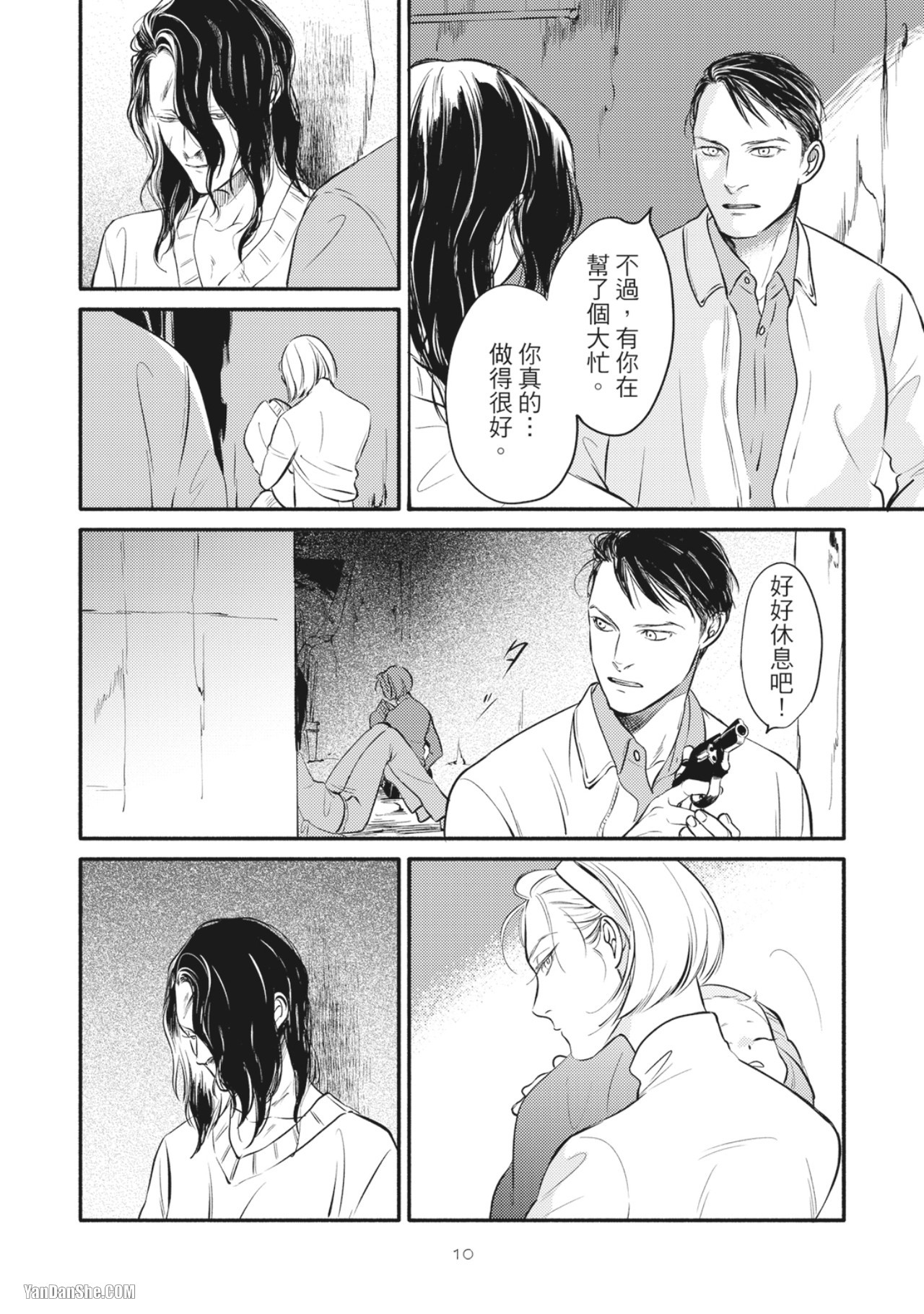 Jealousy︱妒火焚情Jealousy - Page 12