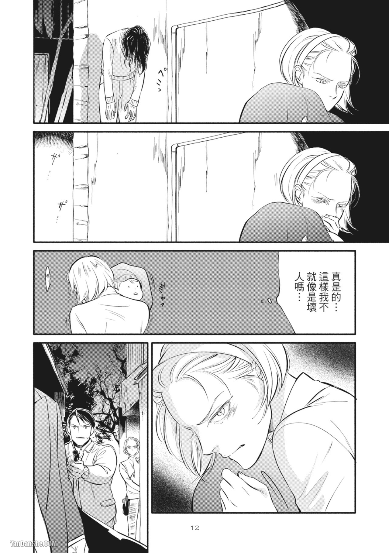 Jealousy︱妒火焚情Jealousy - Page 14