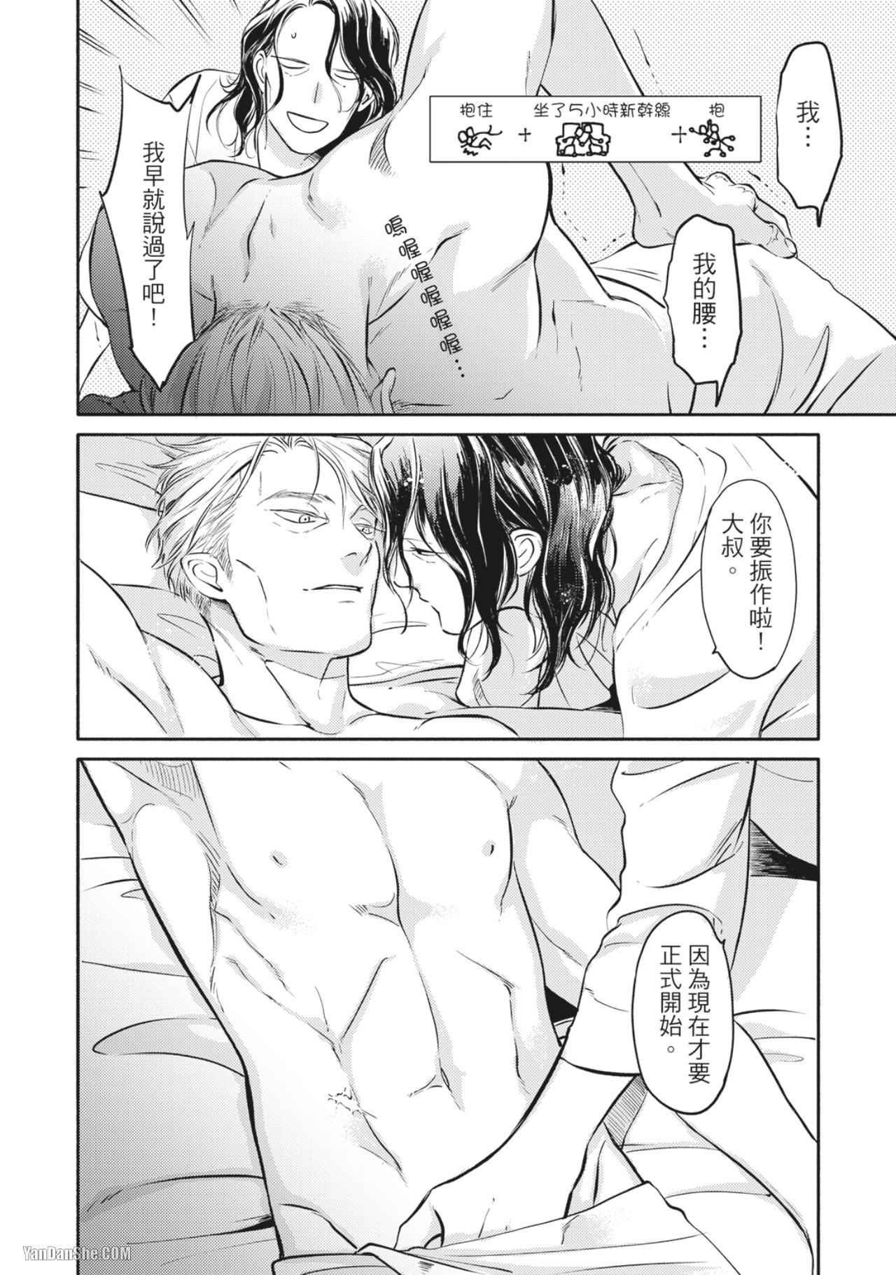 Jealousy︱妒火焚情Jealousy - Page 222