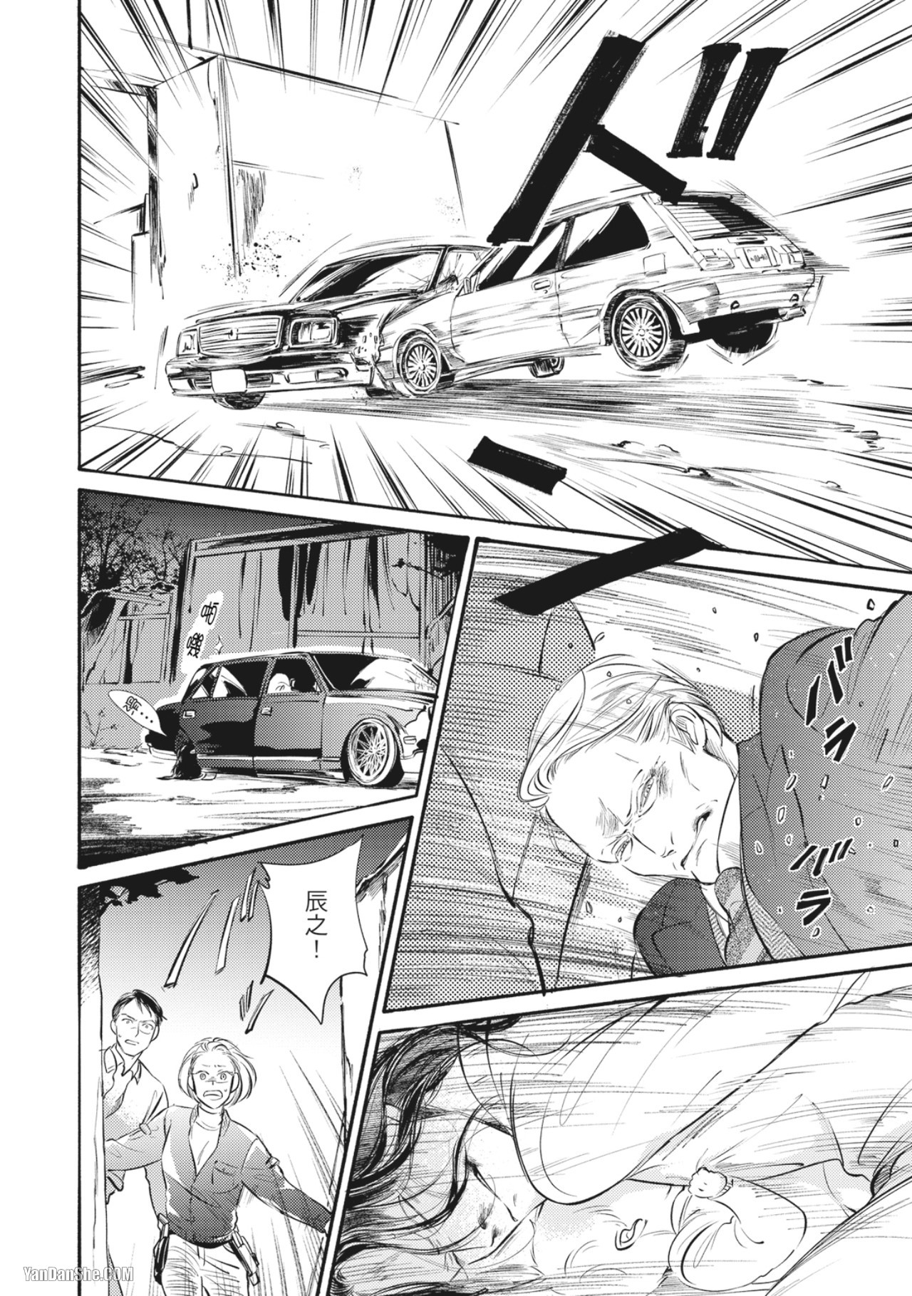 Jealousy︱妒火焚情Jealousy - Page 8