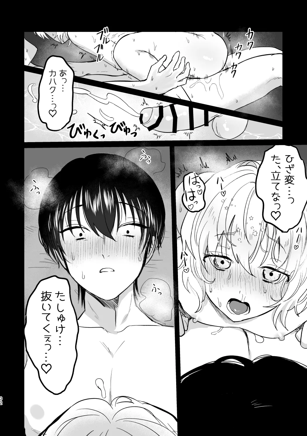 Dōiu Tsumori da yo!? - Page 31