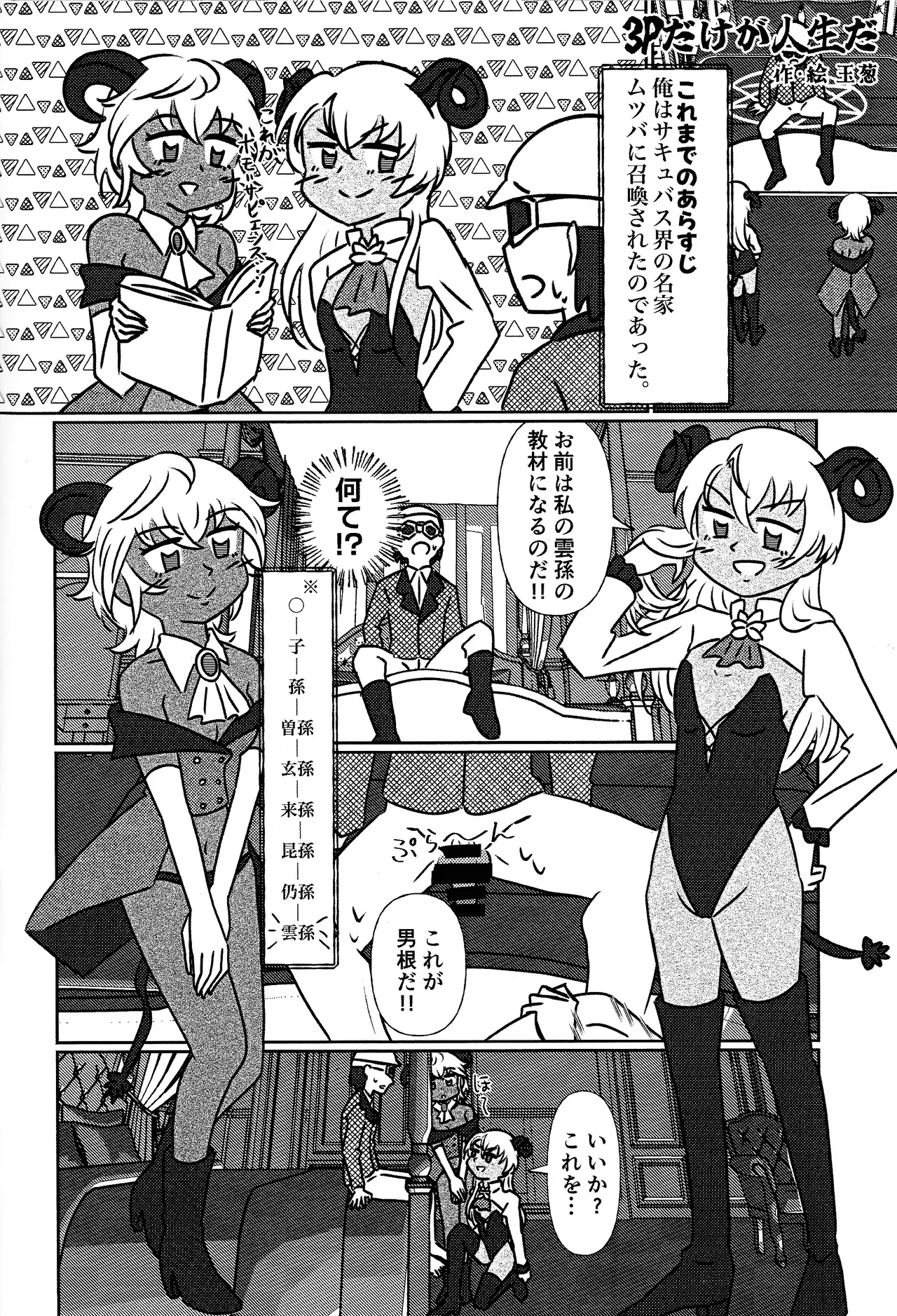 Kisu 100-kai kaunta - Page 33