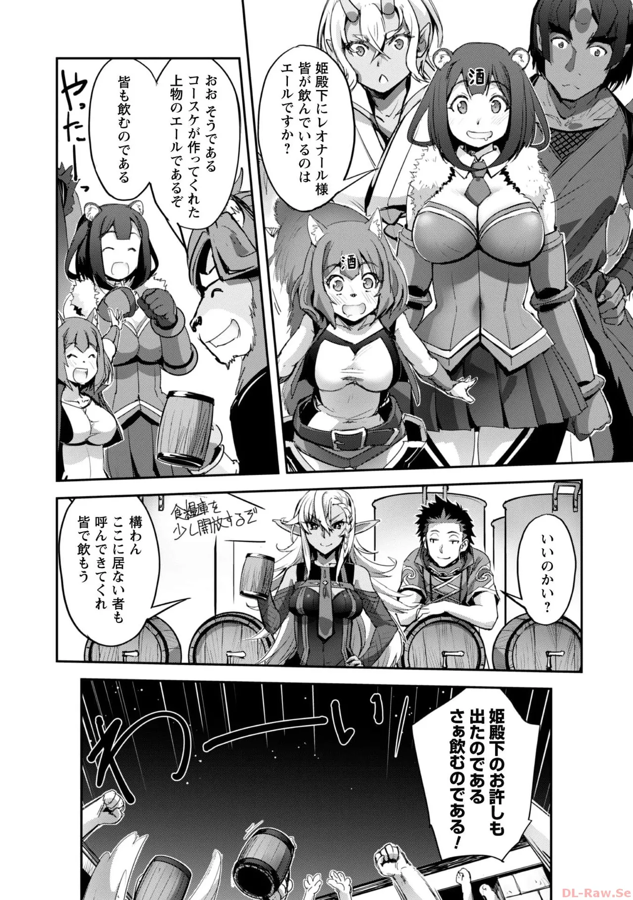 ご主人様とゆく異世界サバイバル！ THE COMIC 第06巻 - Page 119