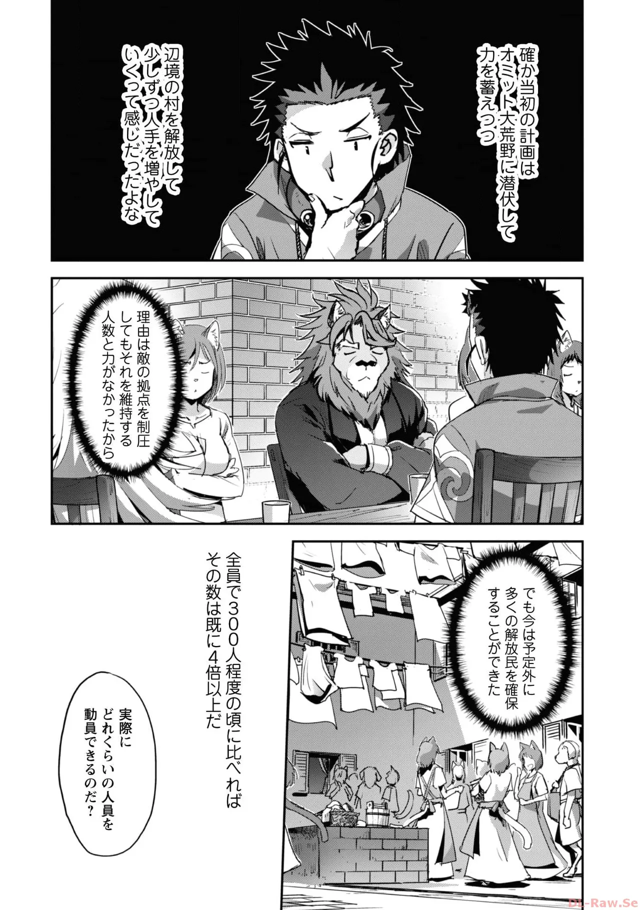 ご主人様とゆく異世界サバイバル！ THE COMIC 第06巻 - Page 140