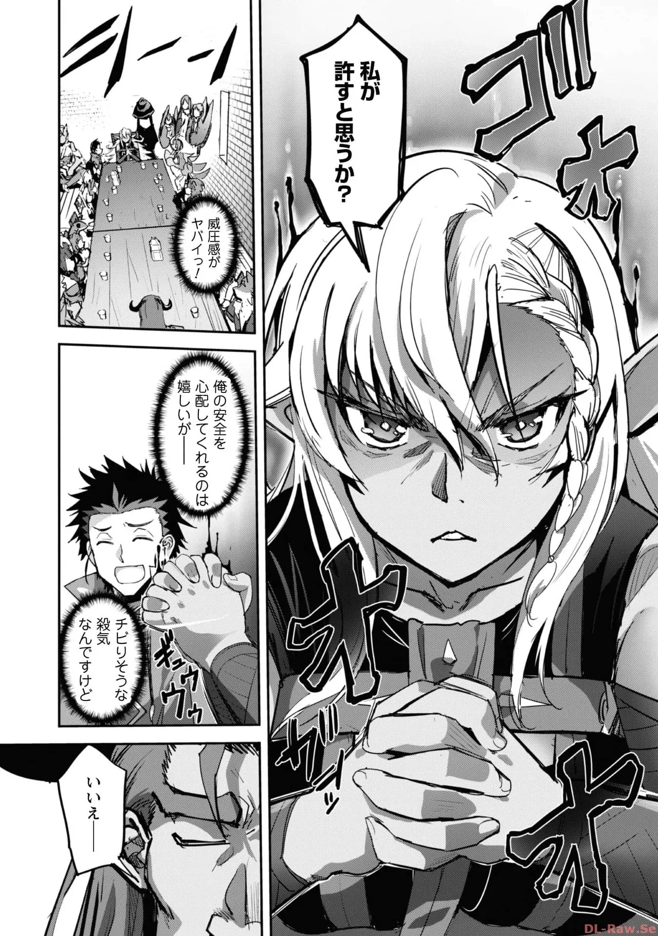 ご主人様とゆく異世界サバイバル！ THE COMIC 第06巻 - Page 143