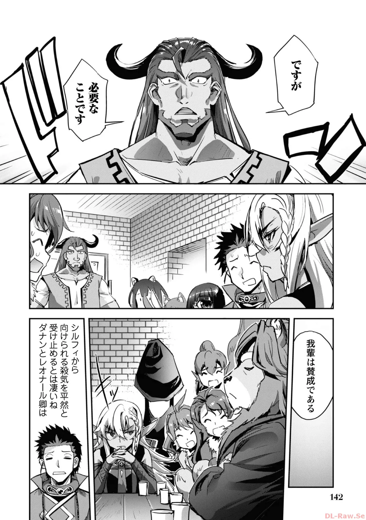 ご主人様とゆく異世界サバイバル！ THE COMIC 第06巻 - Page 144