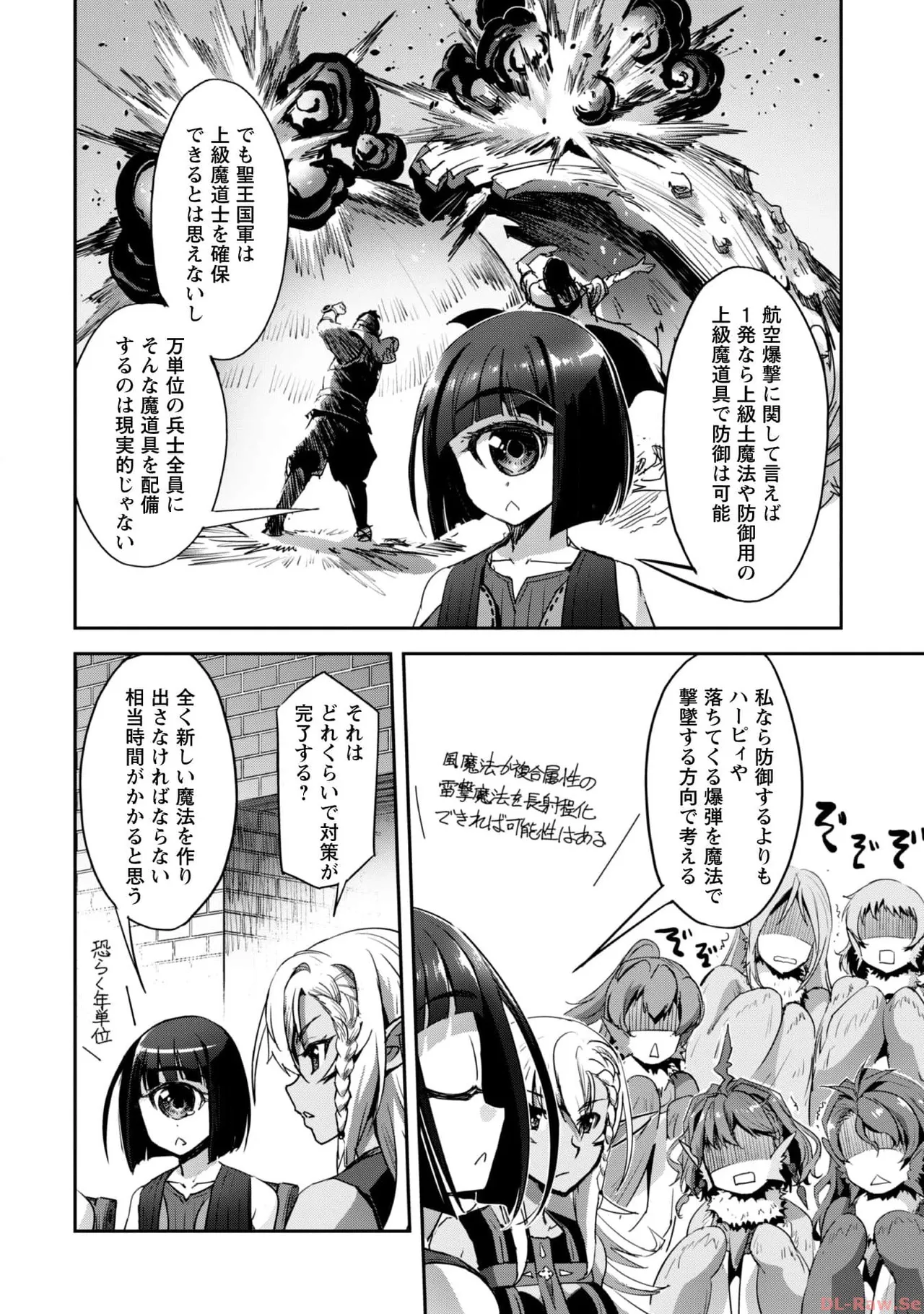 ご主人様とゆく異世界サバイバル！ THE COMIC 第06巻 - Page 146