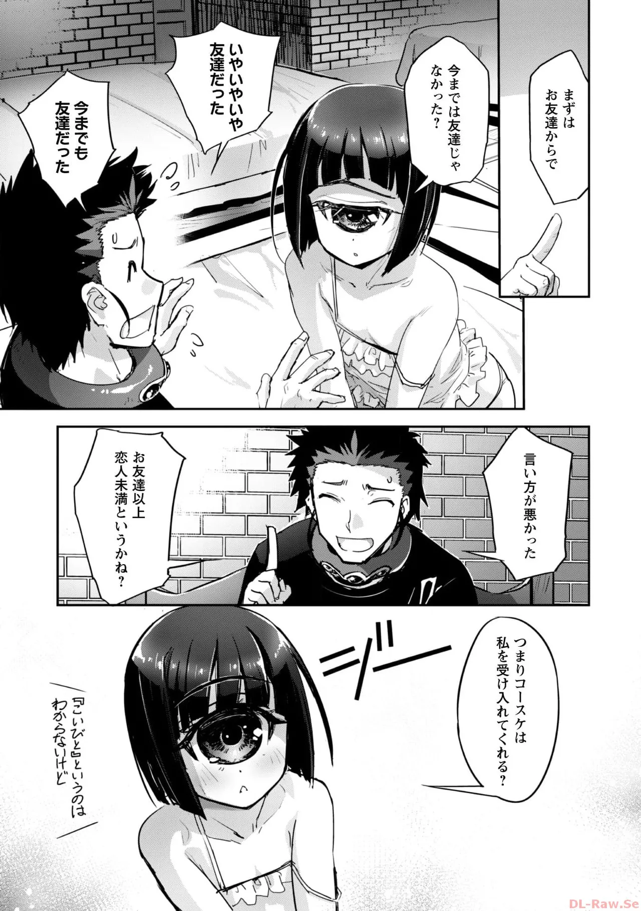 ご主人様とゆく異世界サバイバル！ THE COMIC 第06巻 - Page 15
