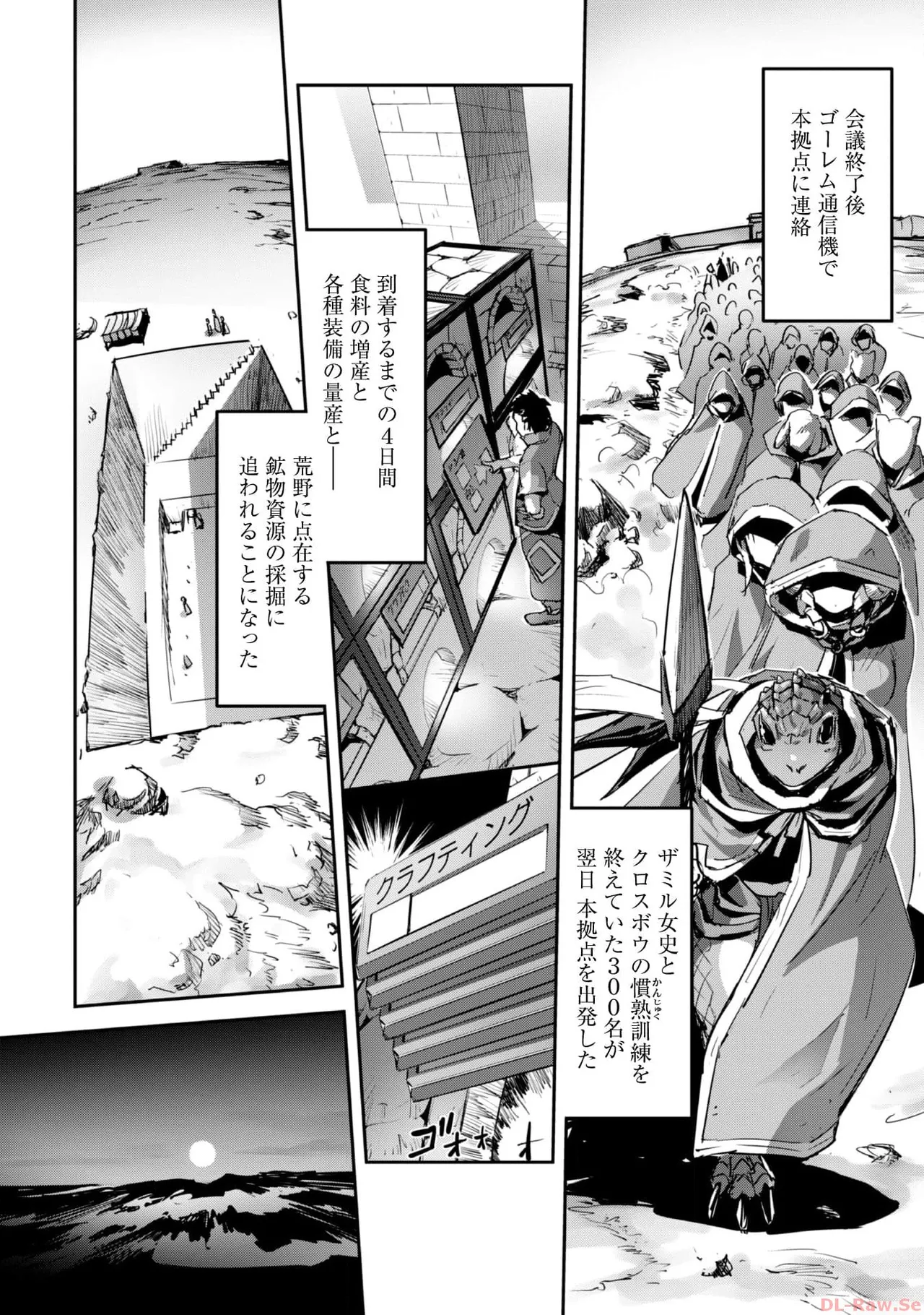 ご主人様とゆく異世界サバイバル！ THE COMIC 第06巻 - Page 150