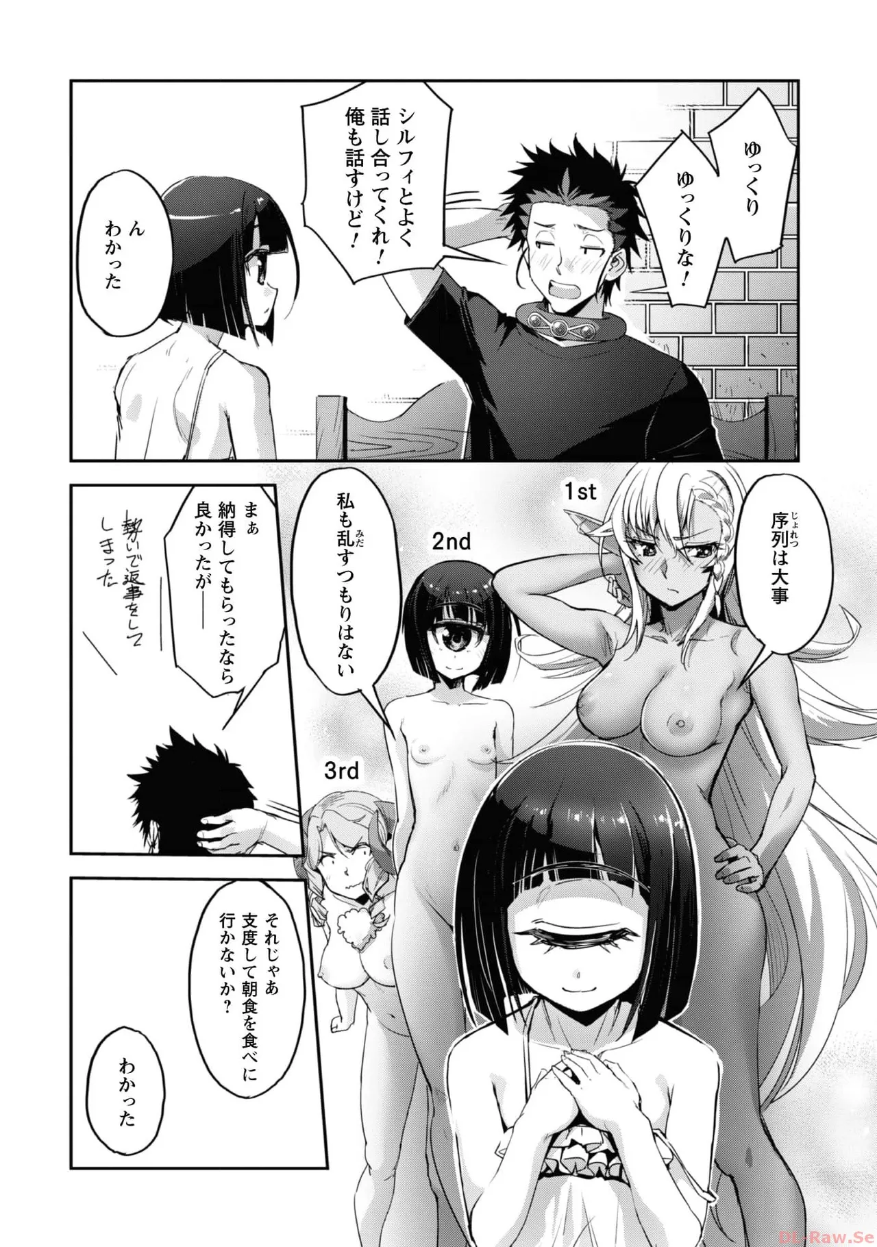 ご主人様とゆく異世界サバイバル！ THE COMIC 第06巻 - Page 16
