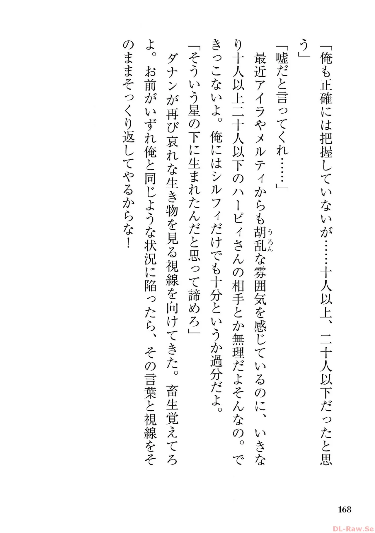 ご主人様とゆく異世界サバイバル！ THE COMIC 第06巻 - Page 170