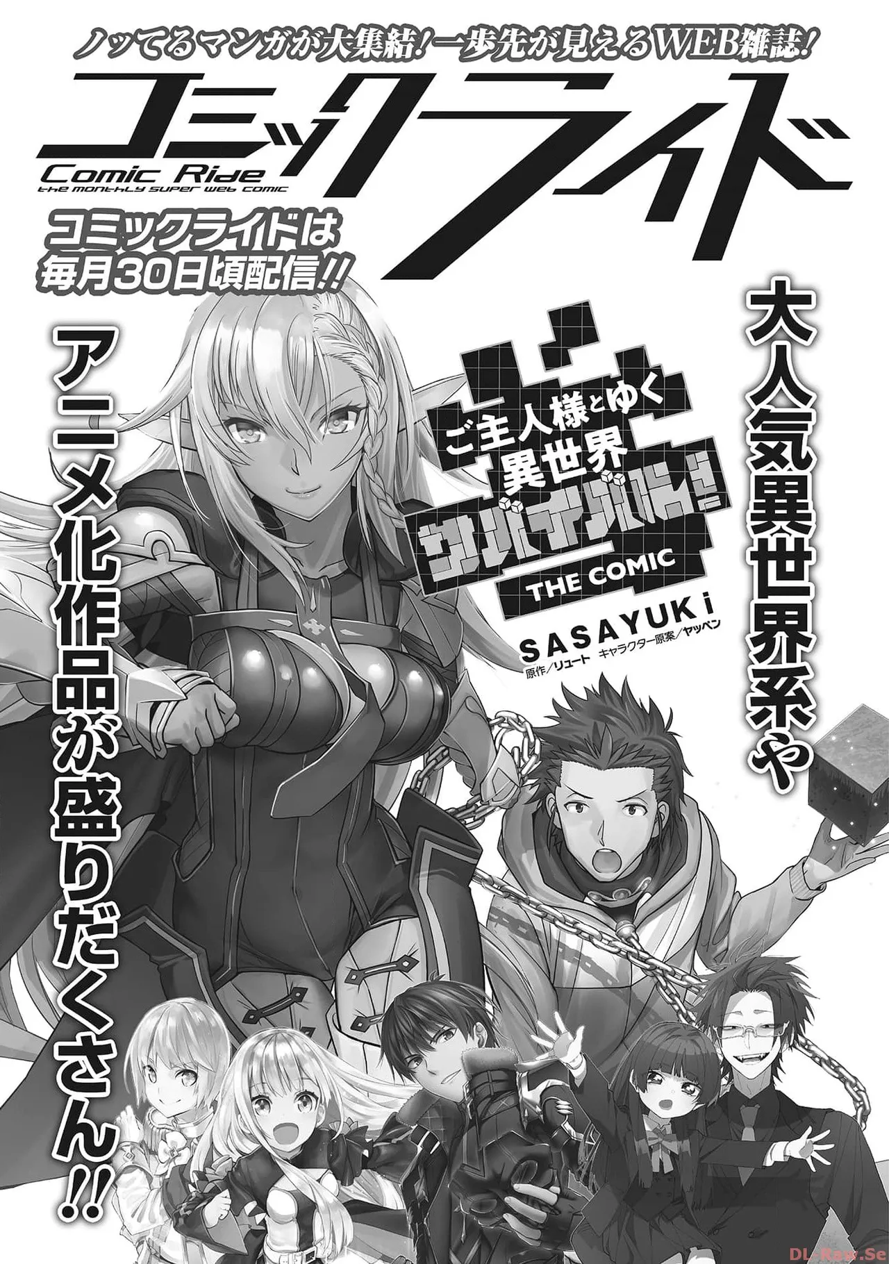 ご主人様とゆく異世界サバイバル！ THE COMIC 第06巻 - Page 177