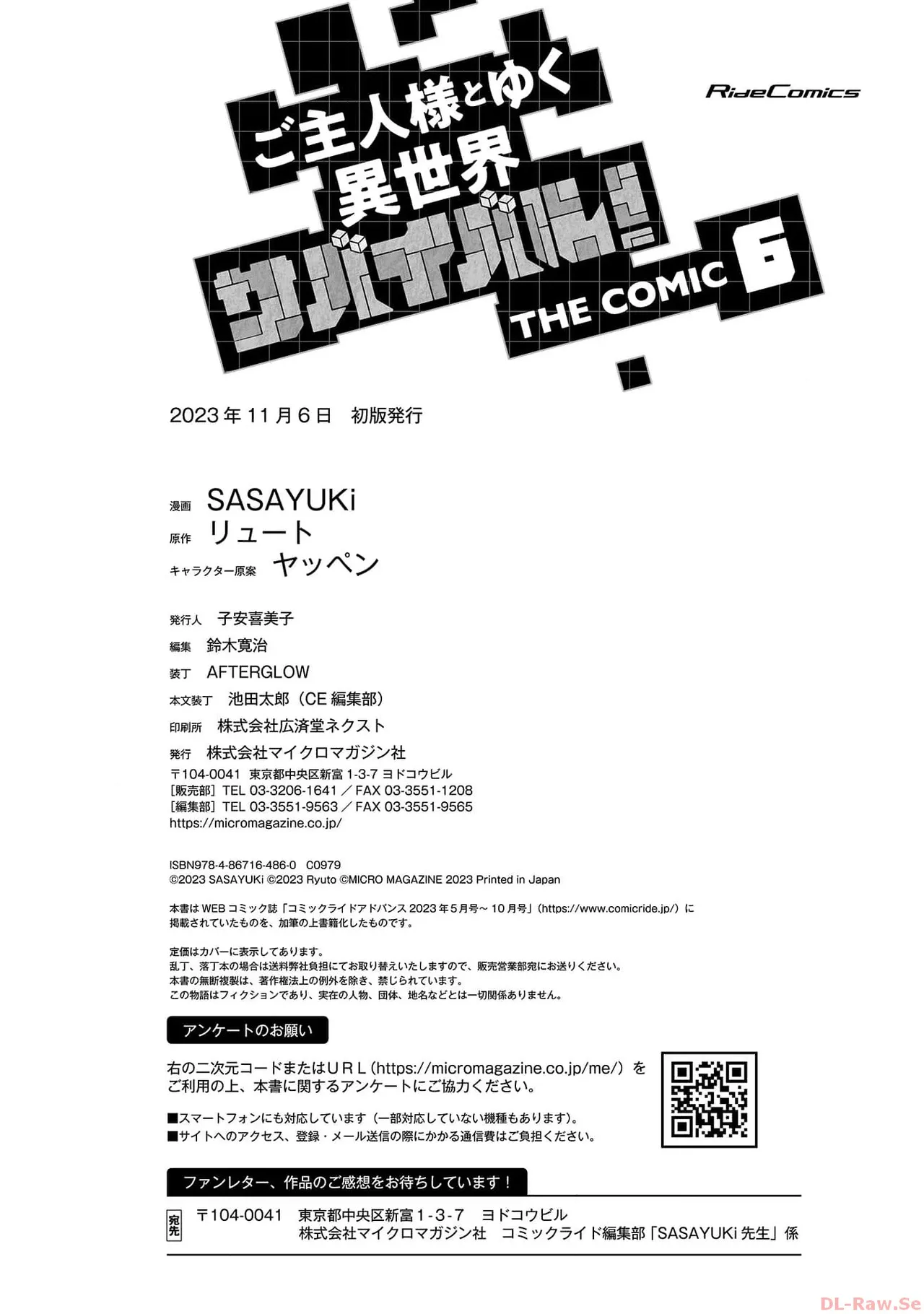 ご主人様とゆく異世界サバイバル！ THE COMIC 第06巻 - Page 178