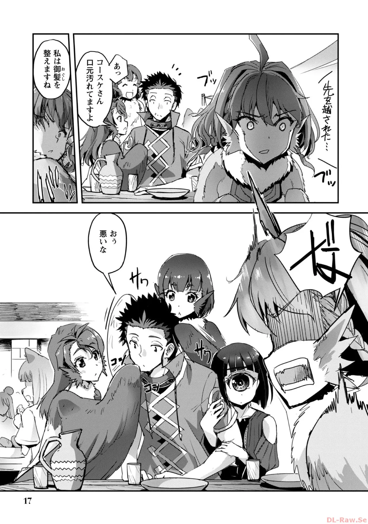 ご主人様とゆく異世界サバイバル！ THE COMIC 第06巻 - Page 19