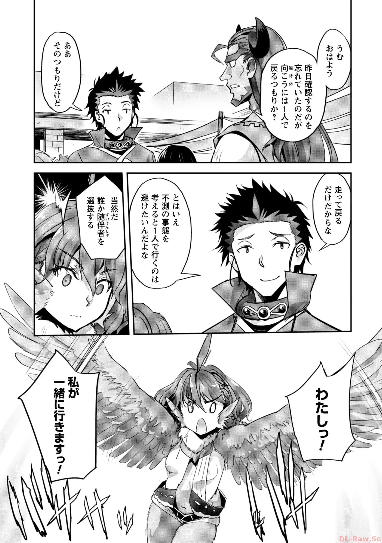 ご主人様とゆく異世界サバイバル！ THE COMIC 第06巻 - Page 21
