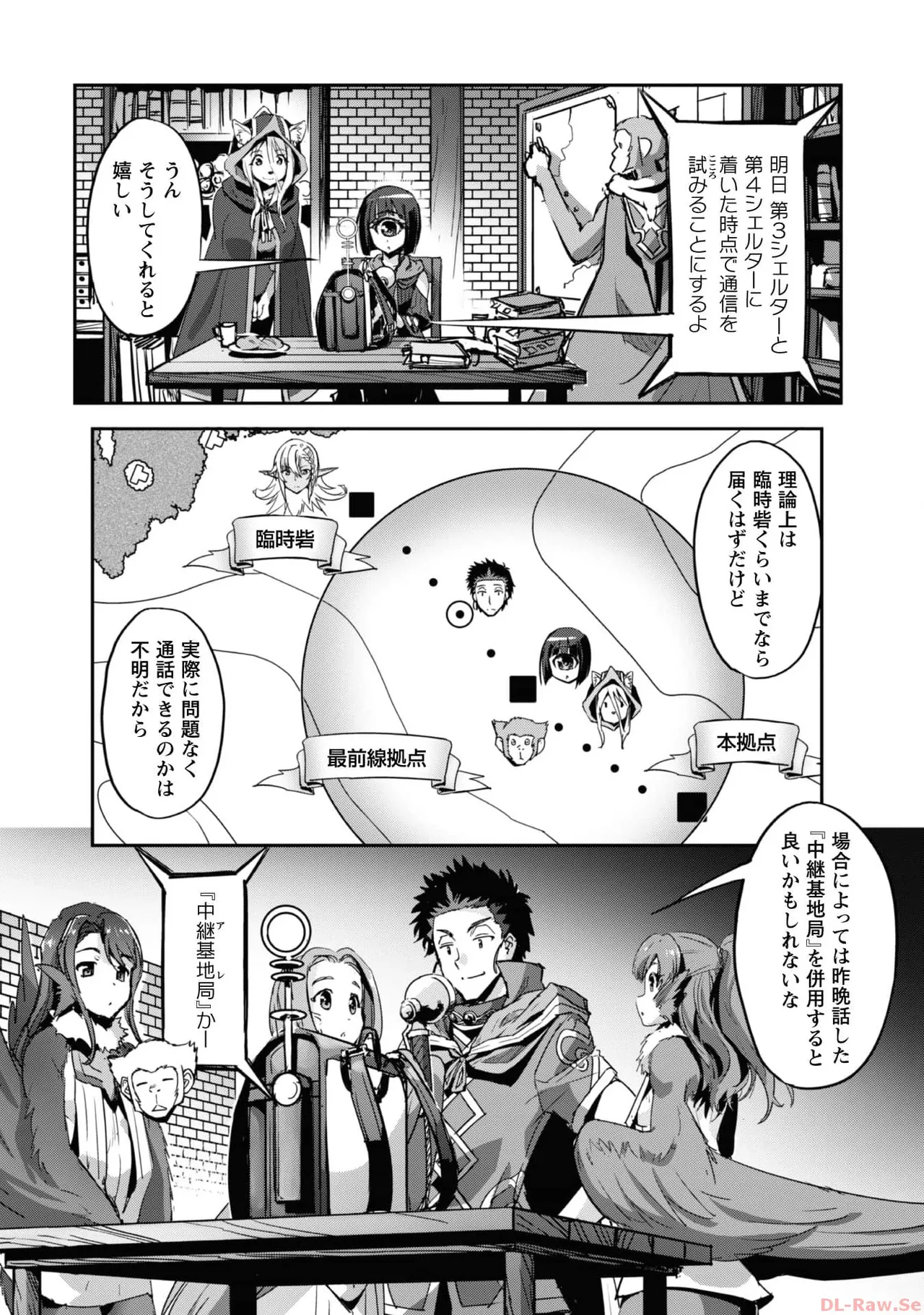 ご主人様とゆく異世界サバイバル！ THE COMIC 第06巻 - Page 28