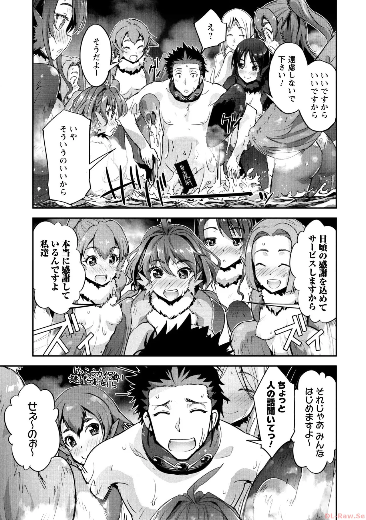 ご主人様とゆく異世界サバイバル！ THE COMIC 第06巻 - Page 37
