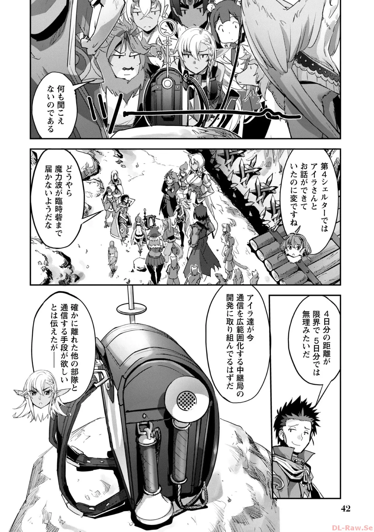 ご主人様とゆく異世界サバイバル！ THE COMIC 第06巻 - Page 44