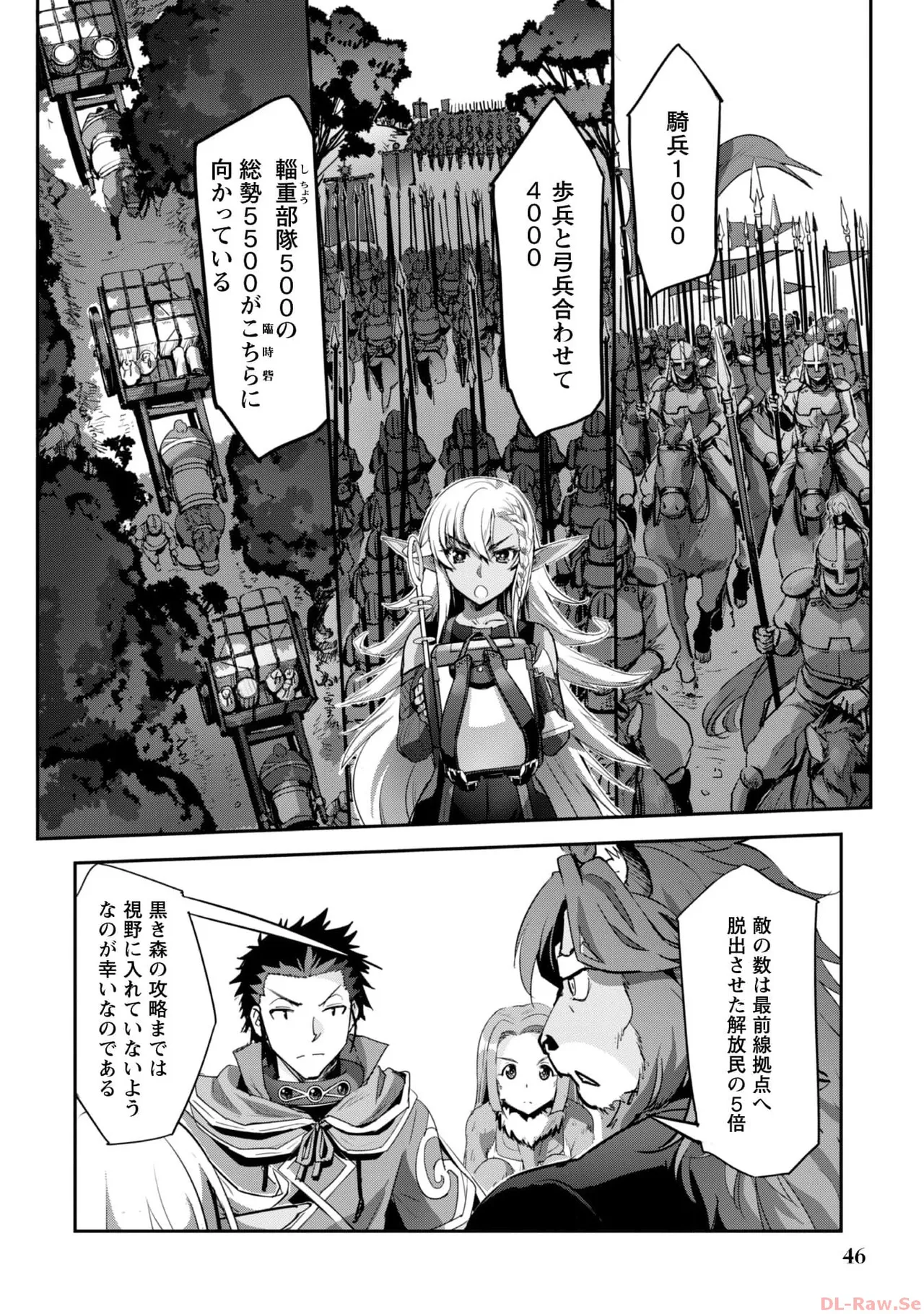 ご主人様とゆく異世界サバイバル！ THE COMIC 第06巻 - Page 48