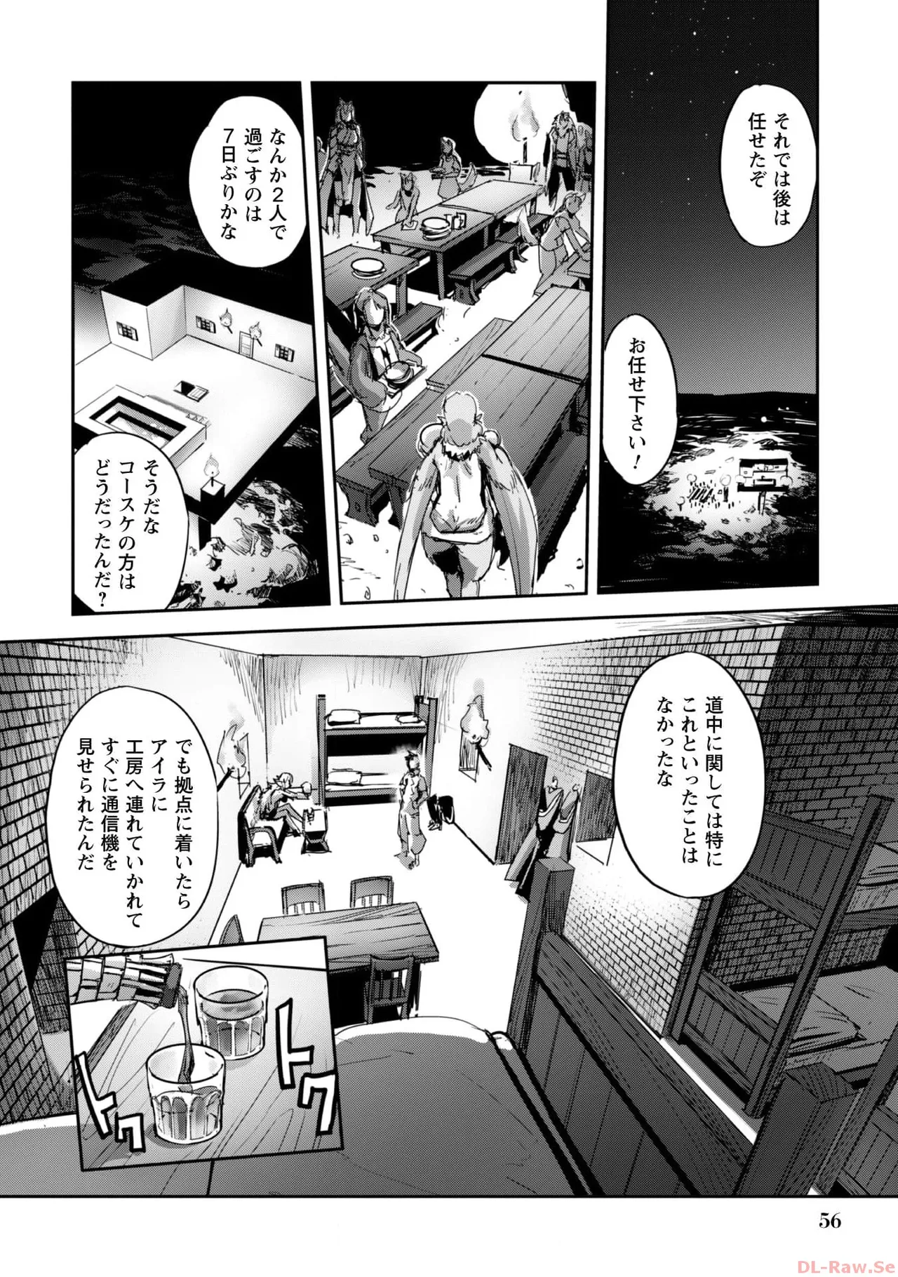 ご主人様とゆく異世界サバイバル！ THE COMIC 第06巻 - Page 58