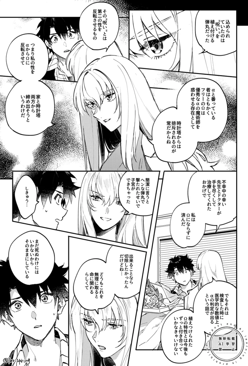 Lord Animusphere no Himitsu - Page 16