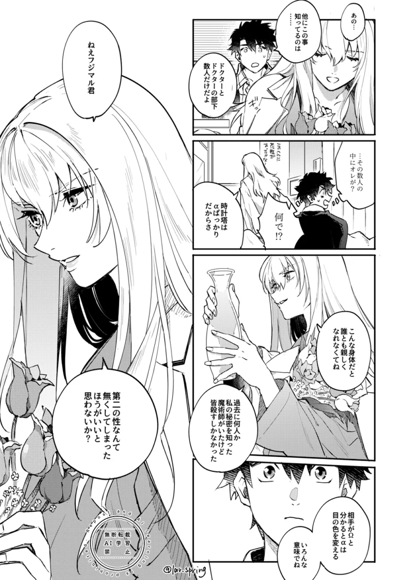 Lord Animusphere no Himitsu - Page 18
