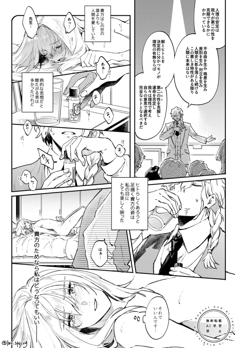 Lord Animusphere no Himitsu - Page 23