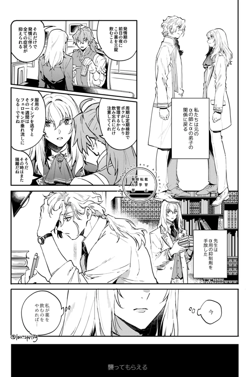 Lord Animusphere no Himitsu - Page 25