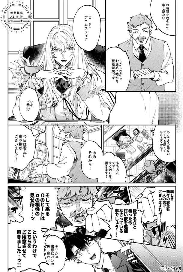 Lord Animusphere no Himitsu - Page 27