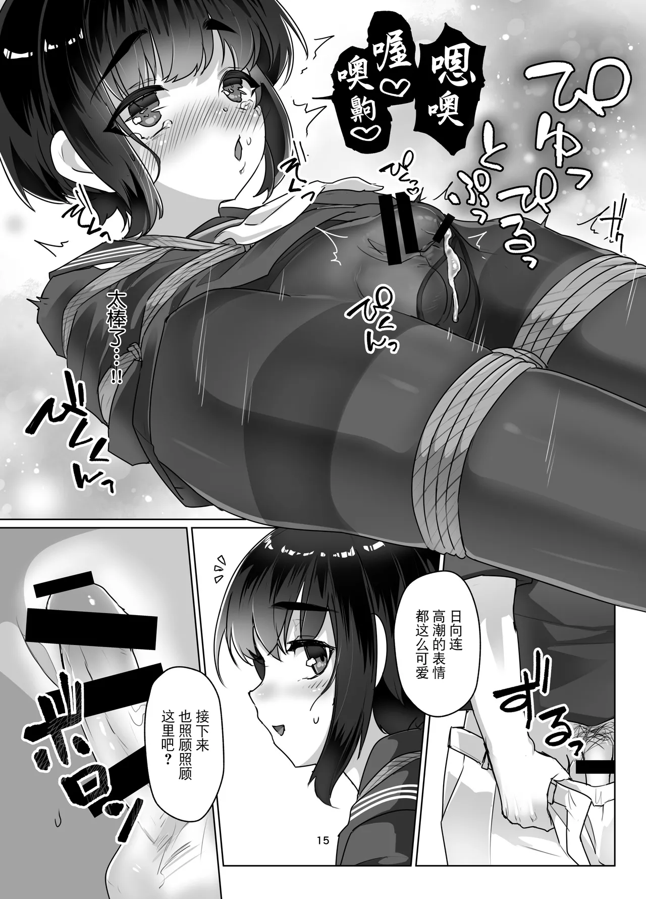 Tooi Hinata 3 - Page 14