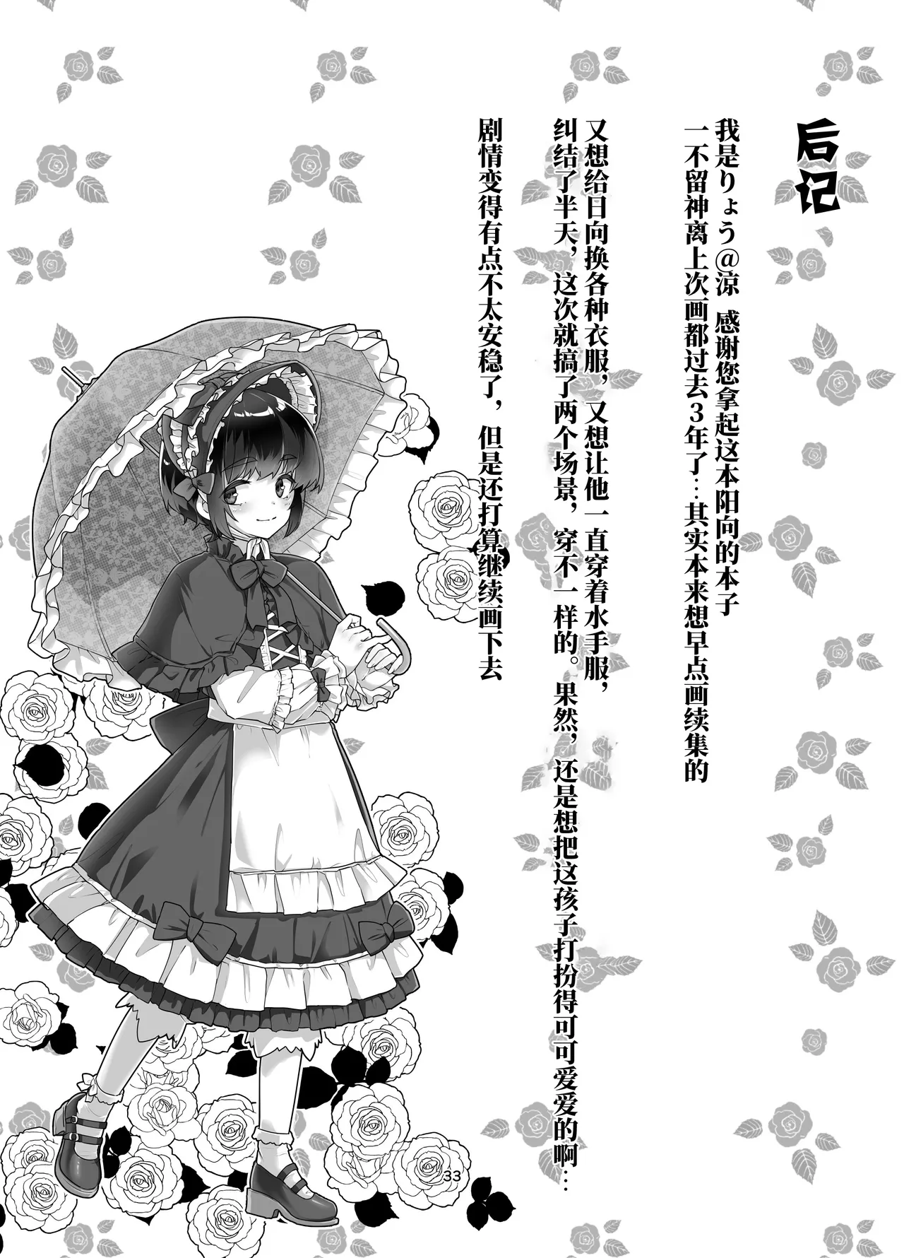 Tooi Hinata 3 - Page 32