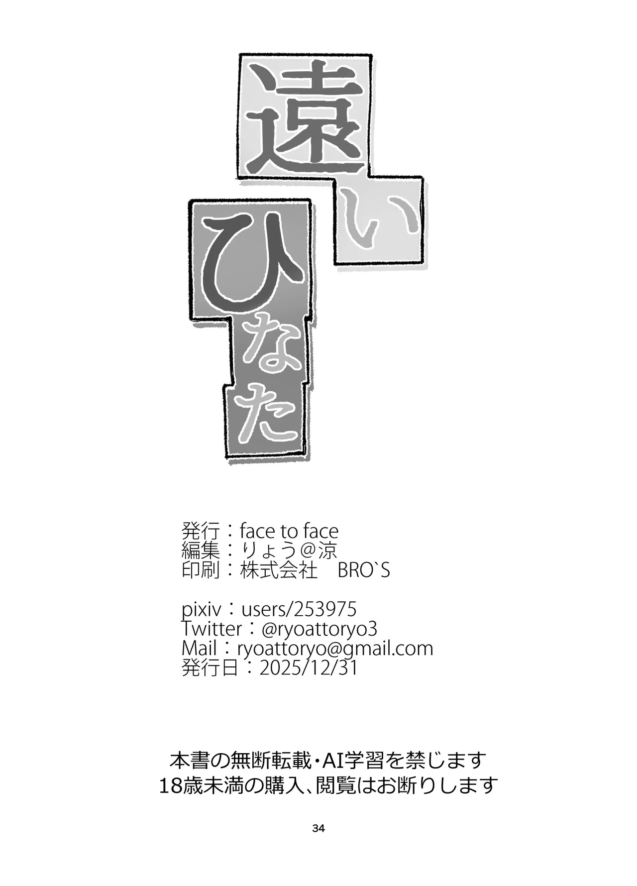 Tooi Hinata 3 - Page 33
