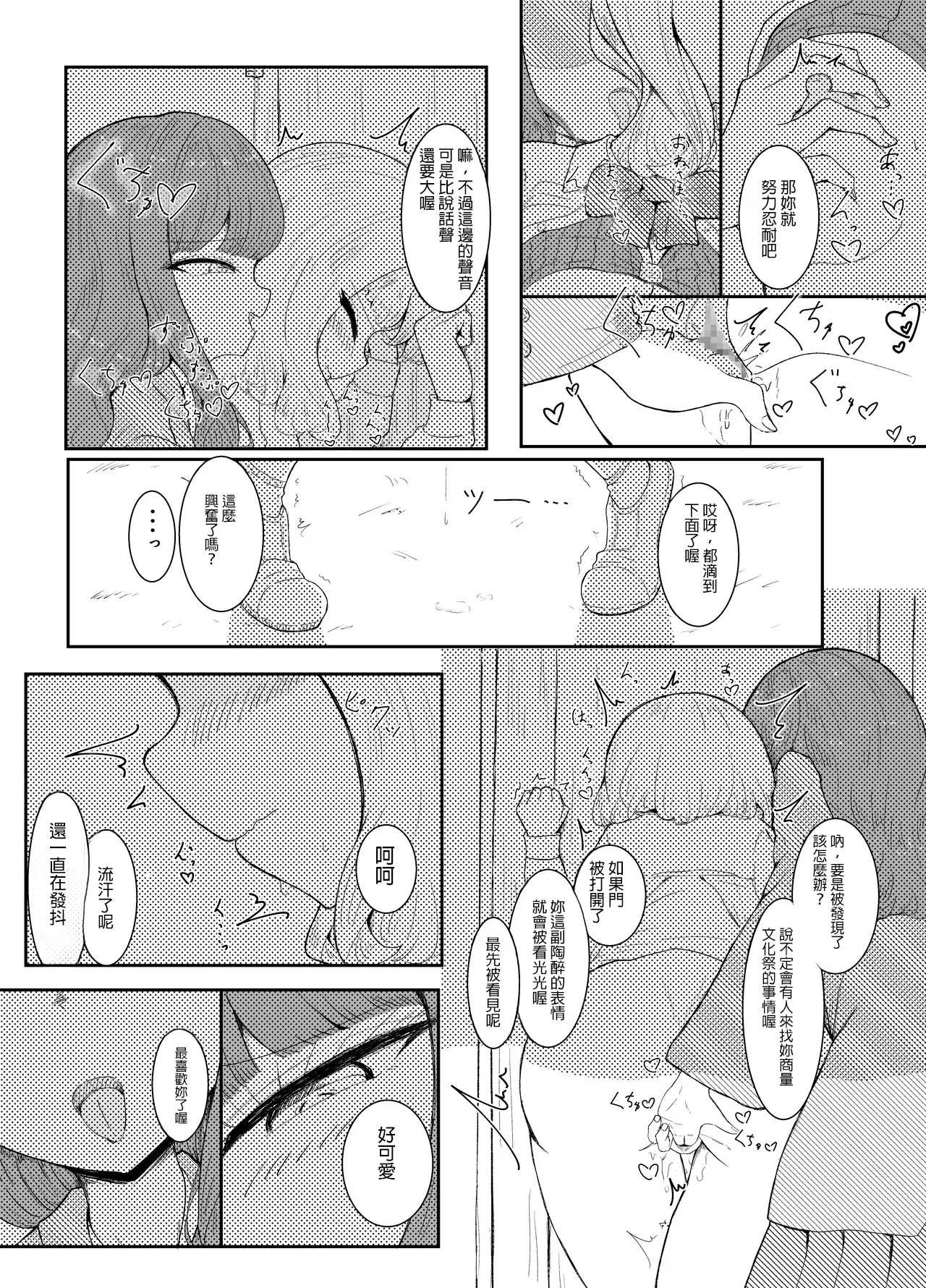 Yuugure Ichijikan - Page 11
