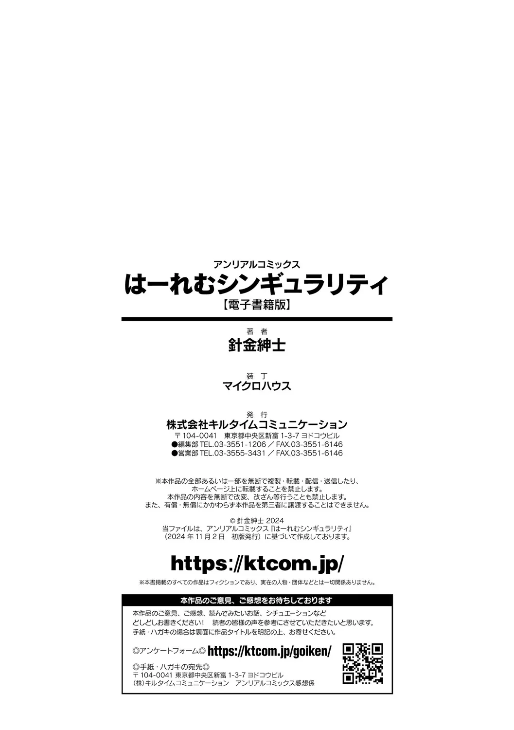 Harem Singularity | 后宫特异点 - Page 211