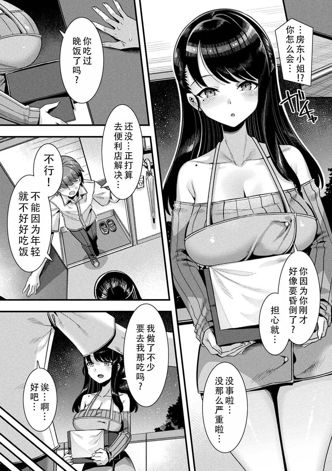 Harem Singularity | 后宫特异点 - Page 32