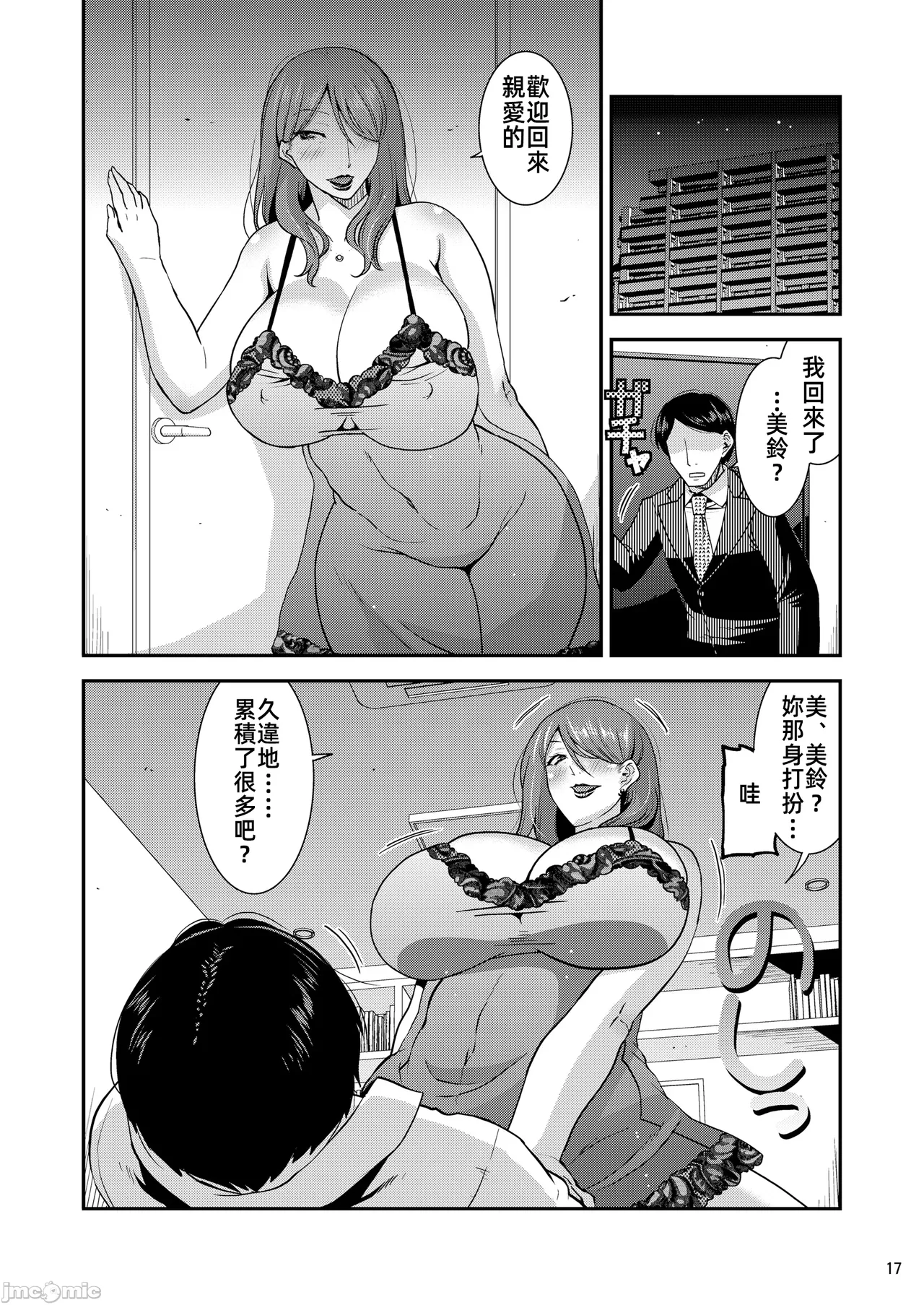 Naburare Tsuma - Page 18