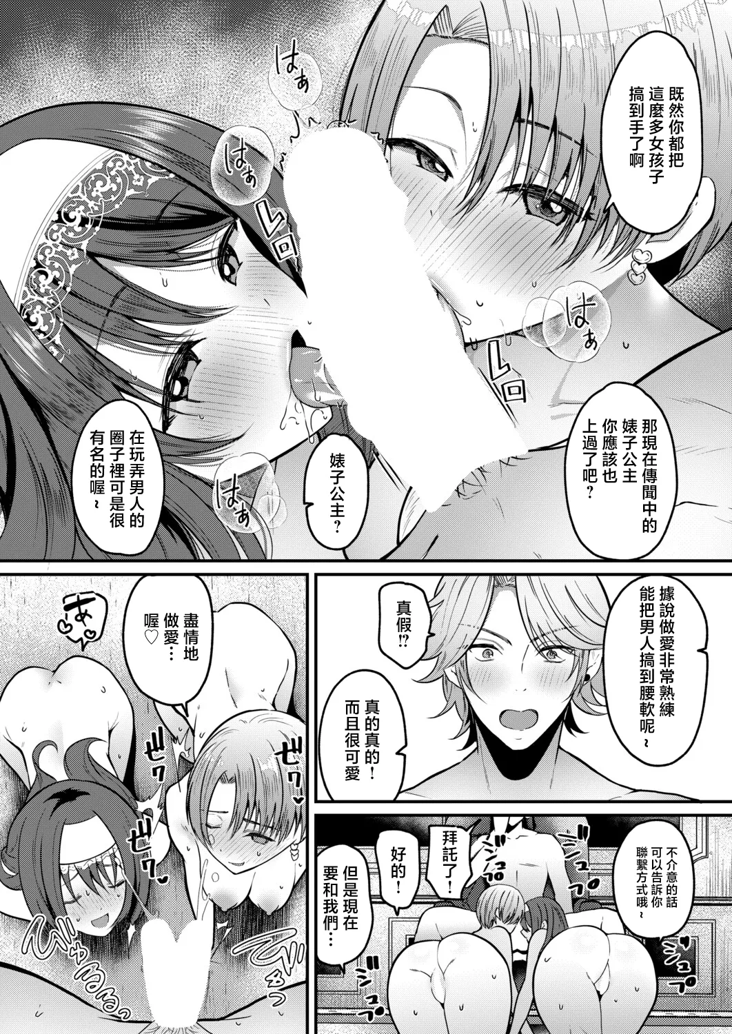 Asaga_Eri_絶倫！入れ替わり性生活【中編】 - Page 28