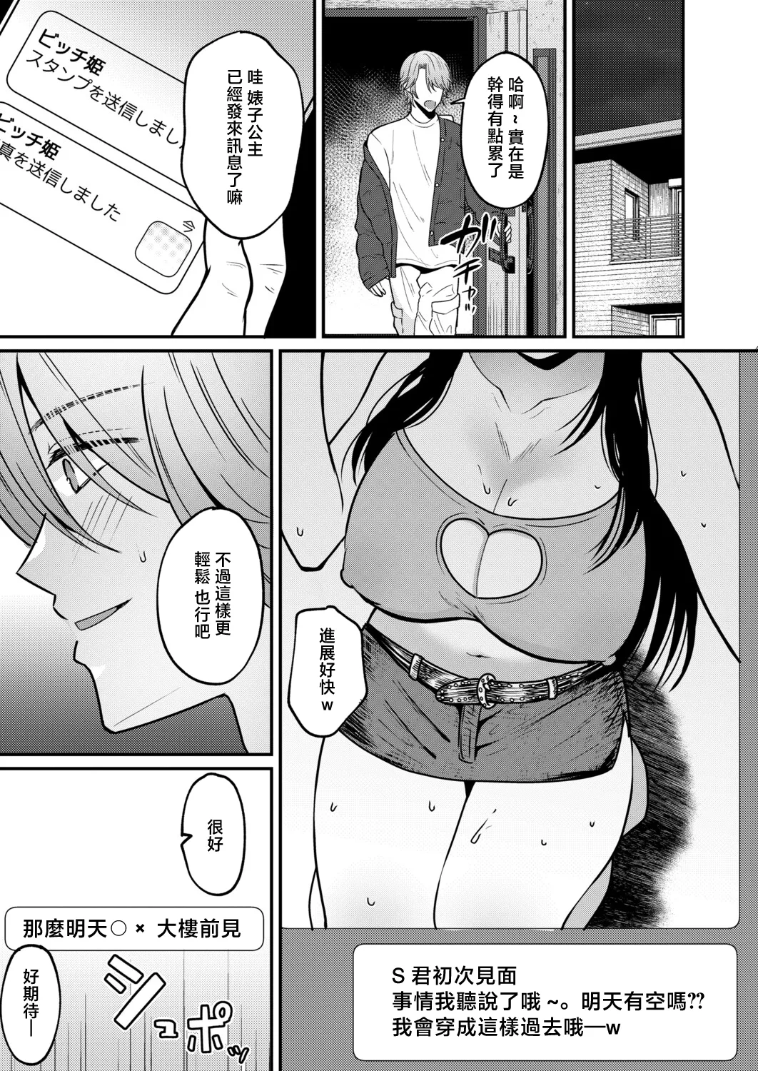 Asaga_Eri_絶倫！入れ替わり性生活【中編】 - Page 29