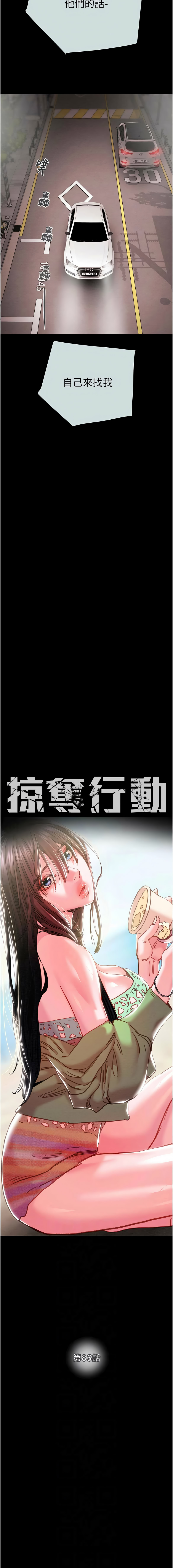 掠夺行动 | 掠奪行動 86-93 END - Page 12