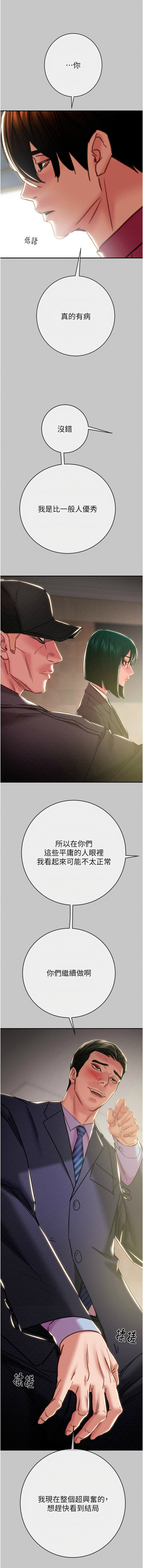 掠夺行动 | 掠奪行動 86-93 END - Page 120