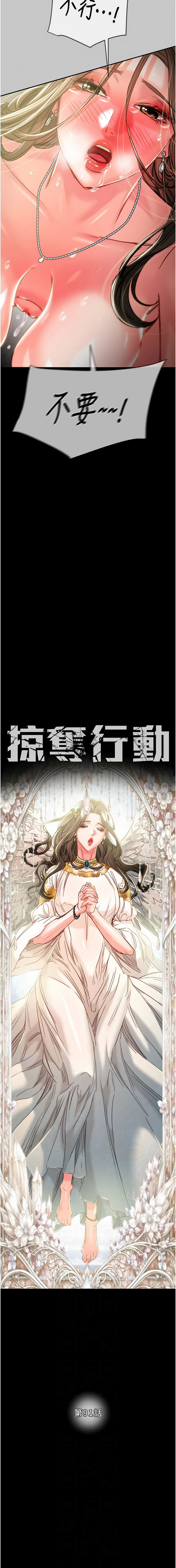 掠夺行动 | 掠奪行動 86-93 END - Page 126