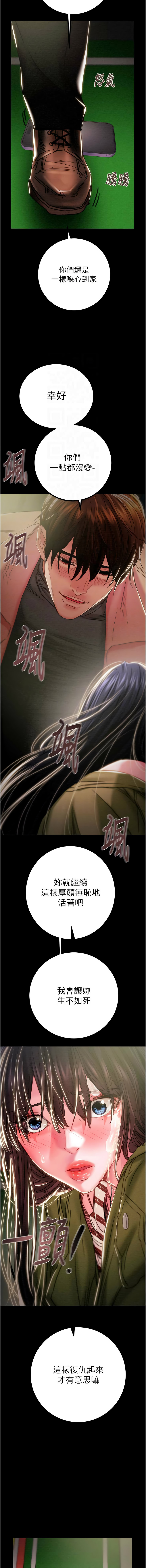 掠夺行动 | 掠奪行動 86-93 END - Page 15