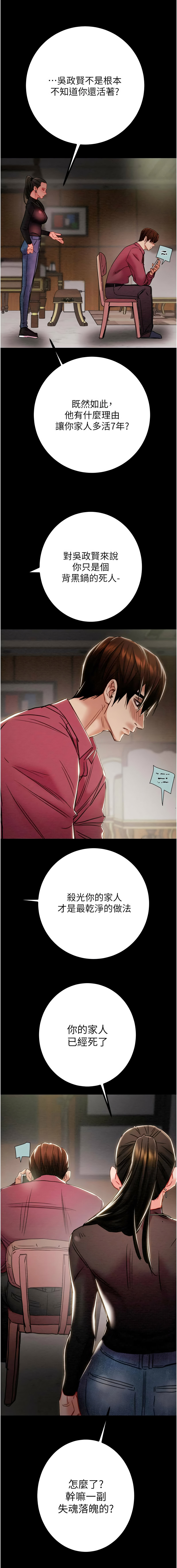 掠夺行动 | 掠奪行動 86-93 END - Page 26